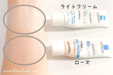 ローズと比較 ラロッシュポゼ La Roche Posay トーンアップ 下地の口コミ 日焼け止め効果は わたしスイッチ