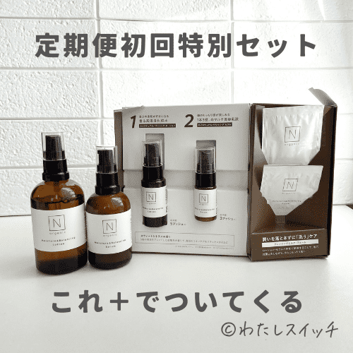 正直レビュー】Norganic (エヌオーガニック) 口コミ悪いの？40代と年代