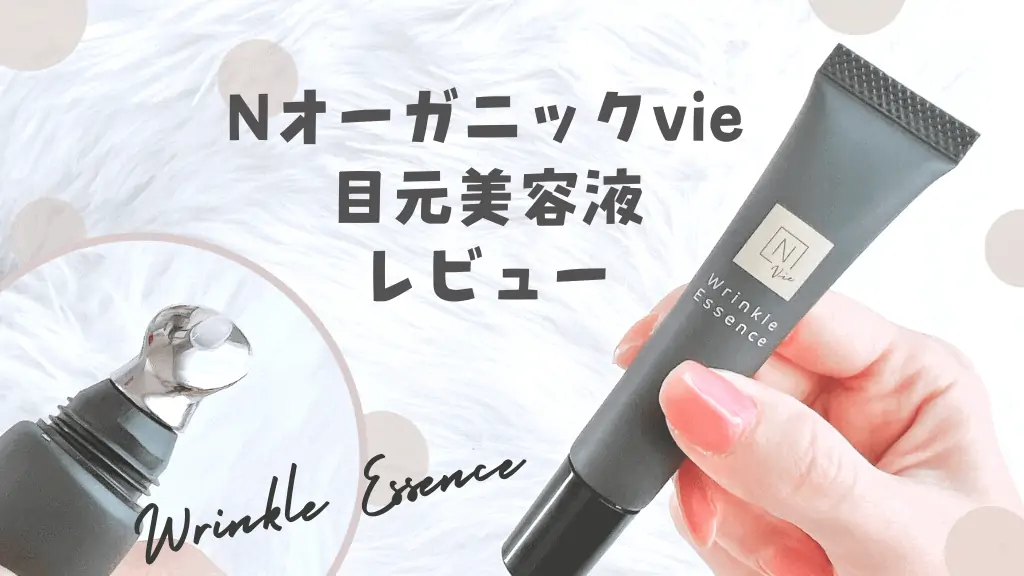 メール便不可】 エヌオーガニック N organic Vie リンクルパック