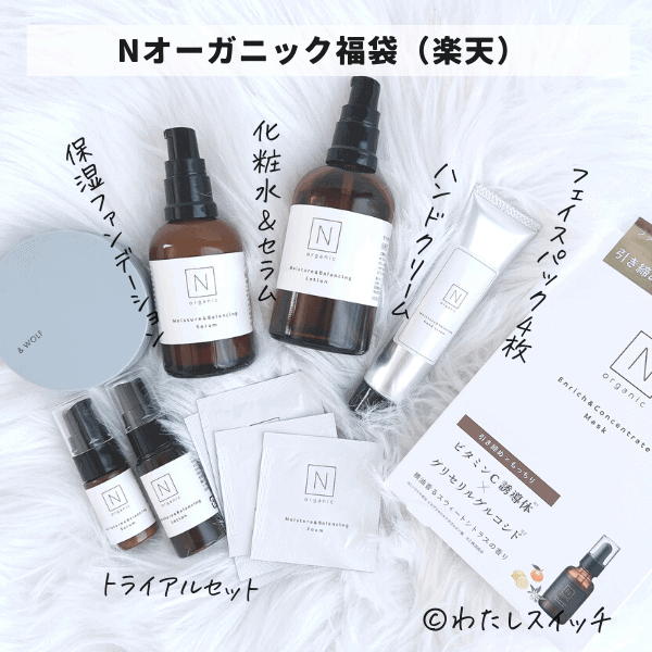 エヌオーガニック 福袋 N Organic - スキンケア/基礎化粧品