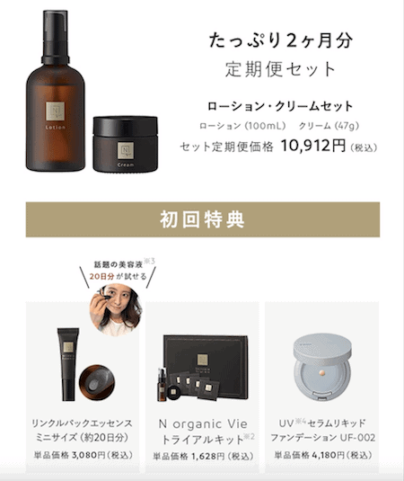 Ｎ organic ローション、クリーム、ファンデーション トライアルキット