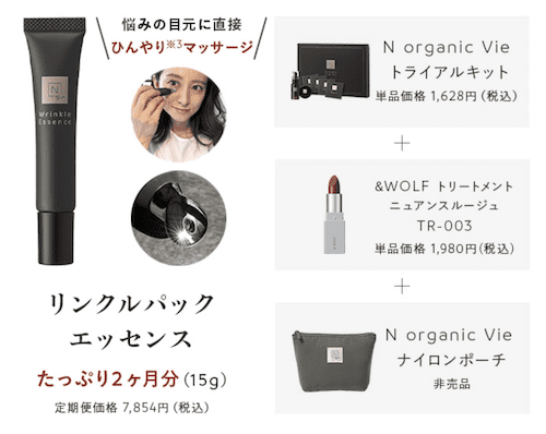 激安】初回購入の特別キャンペーン！N organic（エヌオーガニック) お