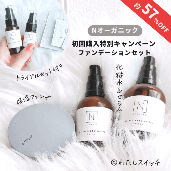 満点の N organic Bright スキンケアセット i9tmg.com.br