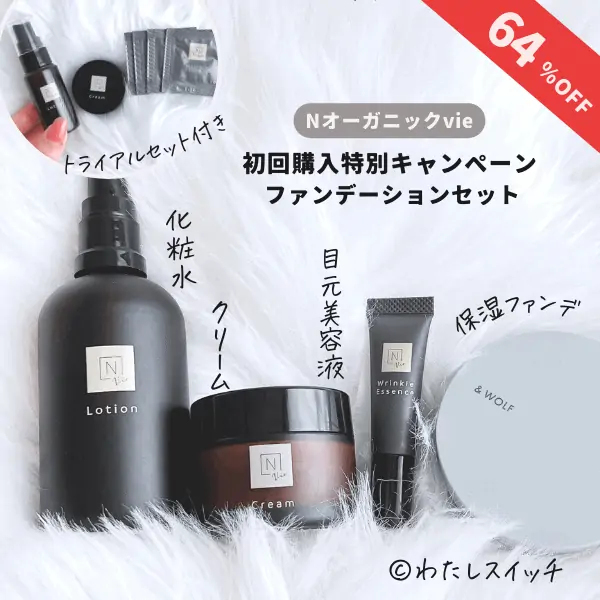 専用 Ｎ organic Vie Nオーガニック-