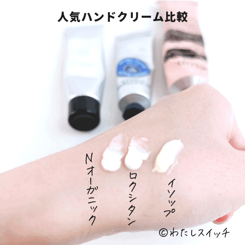 口コミ】Nオーガニックハンドクリームの香りやベタつきは