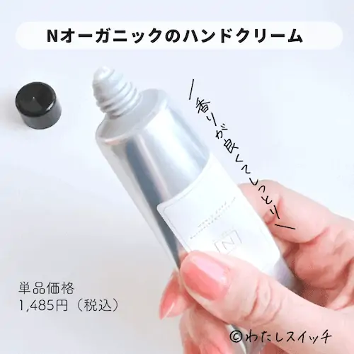 口コミ】Nオーガニックハンドクリームの香りやベタつきは