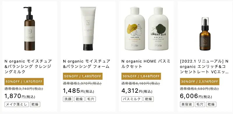 N organic Vie おまとめ半額以下！ - スキンケア/基礎化粧品