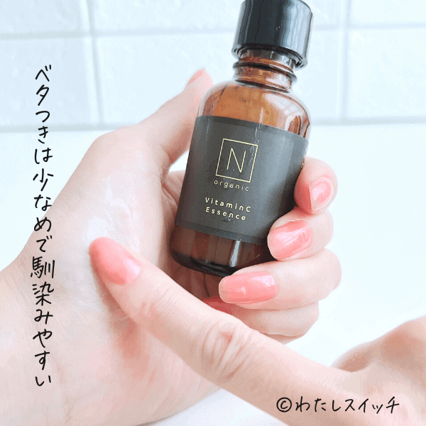 口コミ】N organic(エヌオーガニック）ビタミンC美容液「エンリッチ