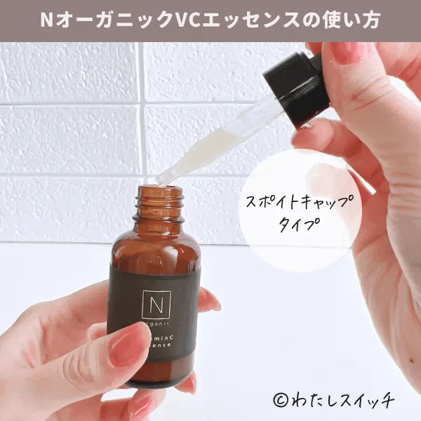 口コミ】N organic(エヌオーガニック）ビタミンC美容液「エンリッチ