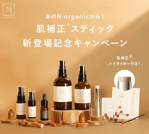 定価18，656円 N organic エヌオーガニック 16点お得セット-